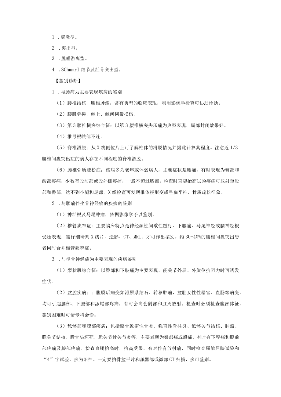 骨科腰椎间盘突出症诊疗常规.docx_第2页