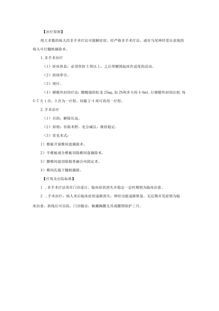 骨科腰椎间盘突出症诊疗常规.docx_第3页