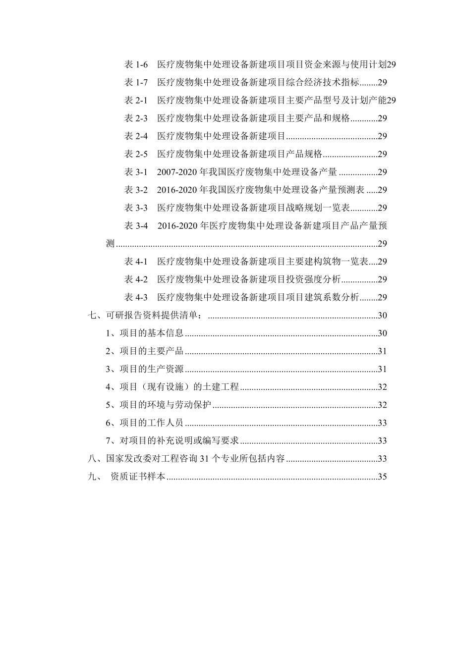 医疗废物集中处理设备项目可行性研究报告.docx_第3页