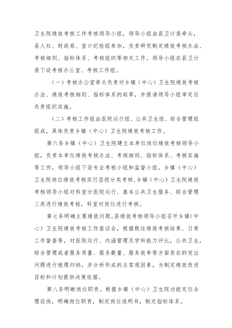 辖区乡镇（中心）卫生院绩效考核办法（试行）.docx_第2页