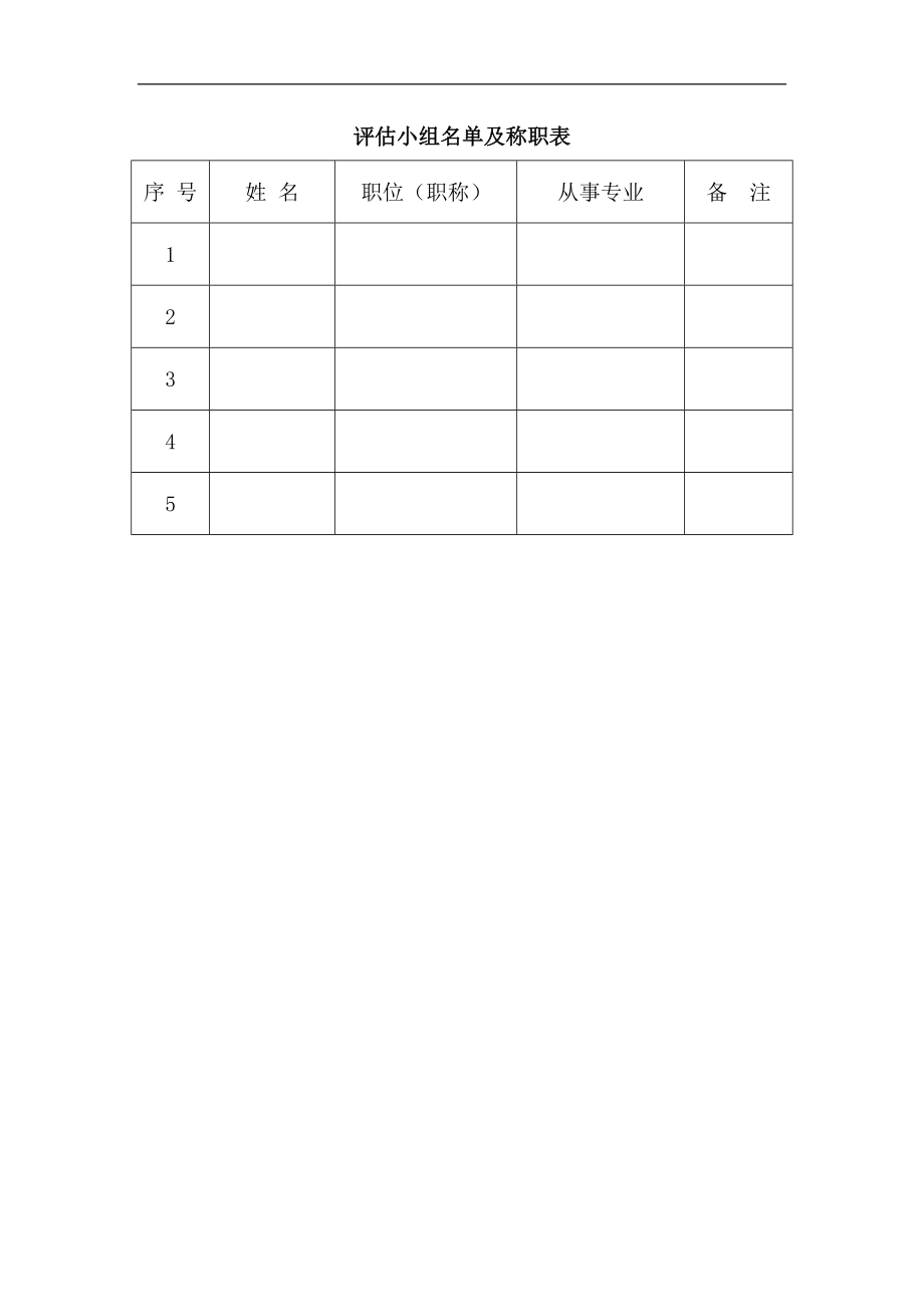 隧道-施工安全风险评估报告分析.docx_第3页