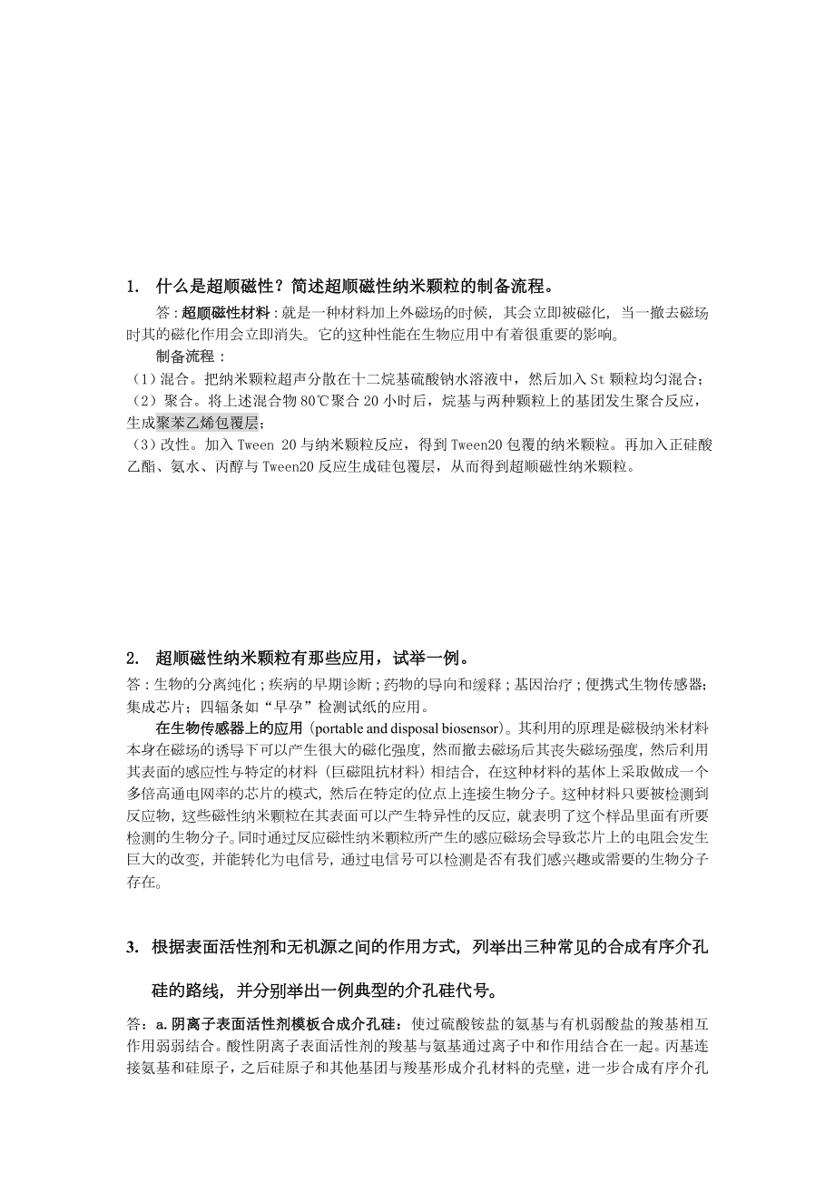 先进材料进展复习资料.docx_第1页