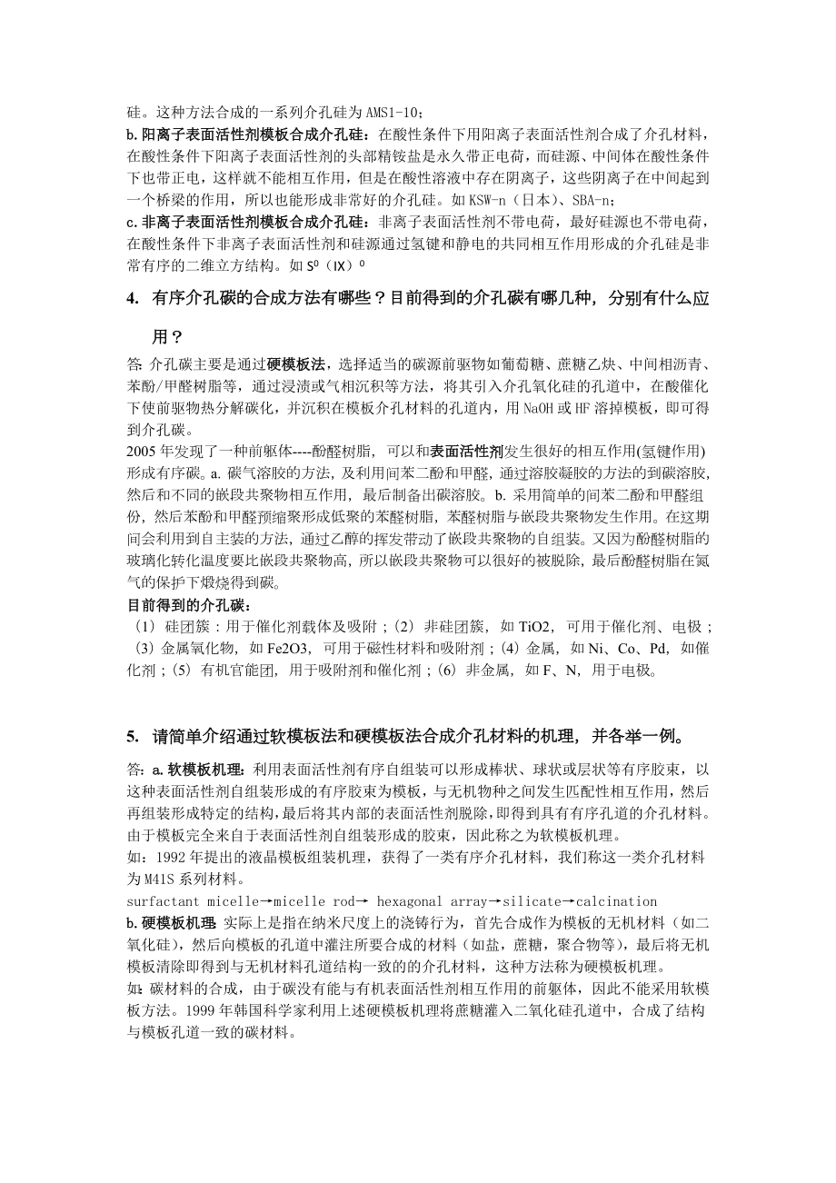 先进材料进展复习资料.docx_第2页