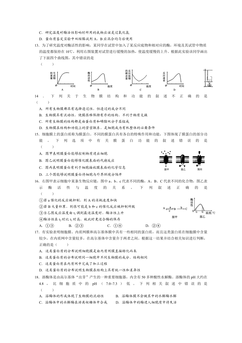 XXXX届同心圆梦专题卷(生物)专题02.docx_第3页