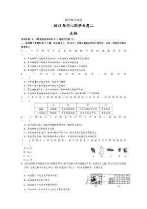 XXXX届同心圆梦专题卷(生物)专题02.docx