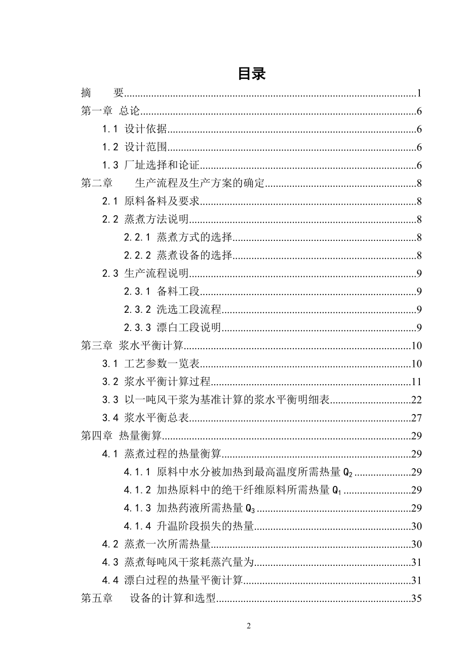 设计日产100t复印纸的制浆造纸综合厂.docx_第2页