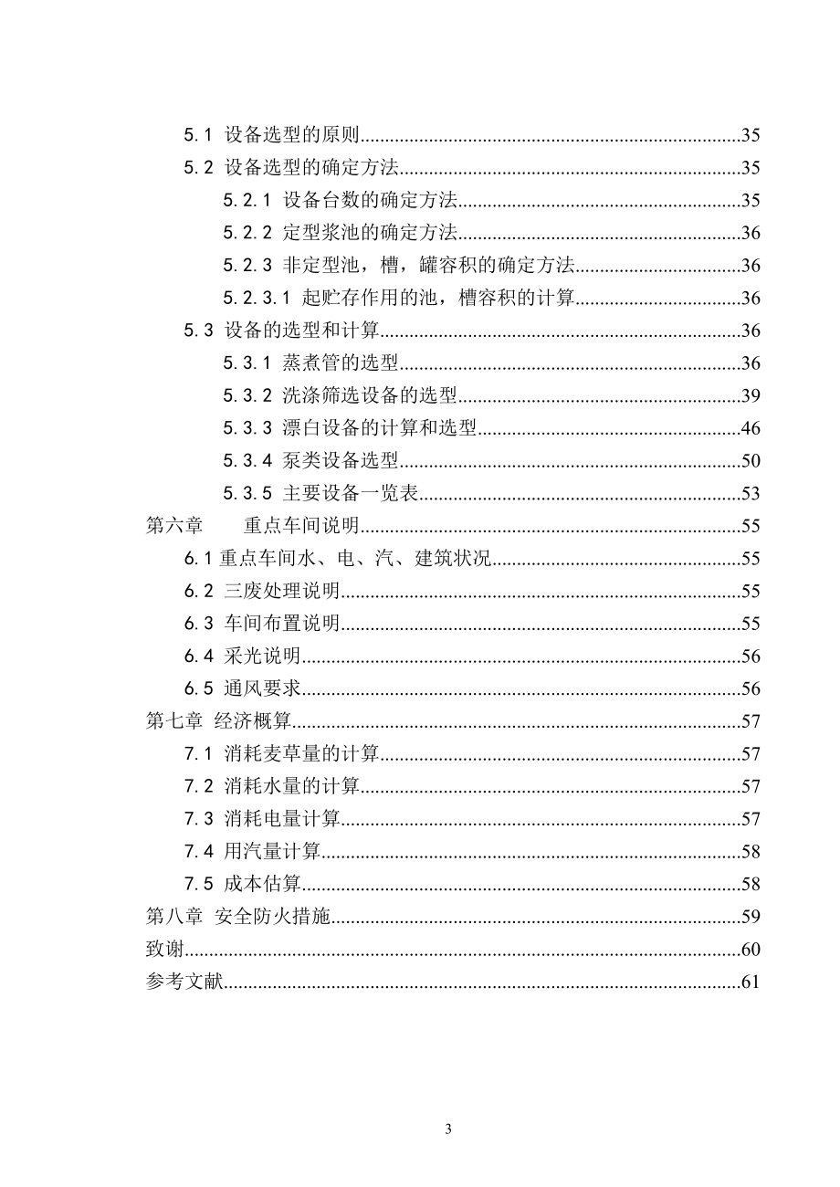 设计日产100t复印纸的制浆造纸综合厂.docx_第3页