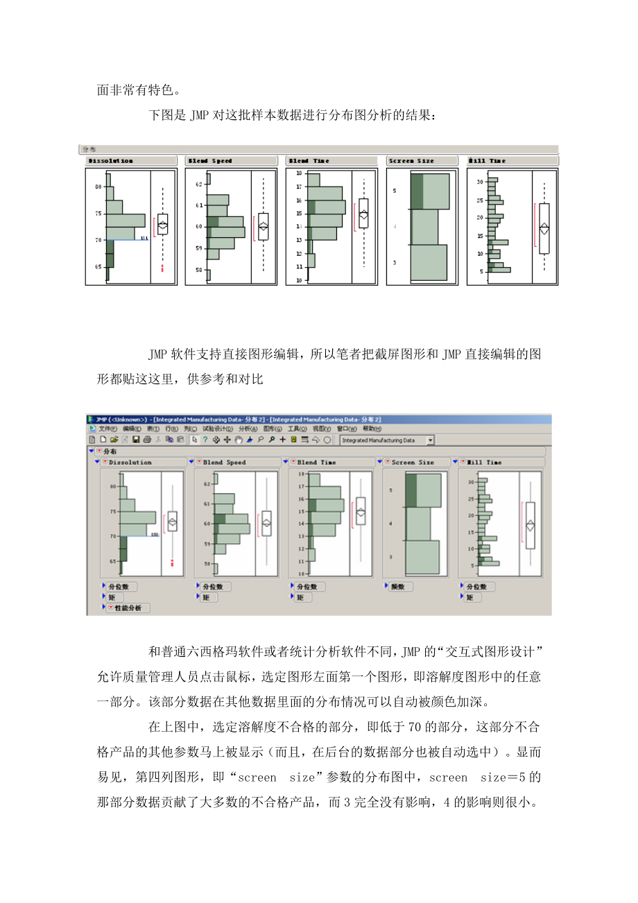 利用质量管理统计分析软件提高药品质量.docx_第3页