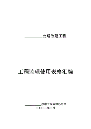 (一)公路工程常用表格.docx