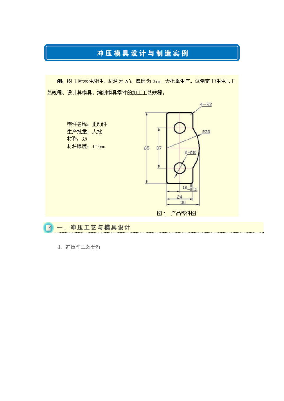 【材料课件】冲压模具设计与制造实例.docx_第1页