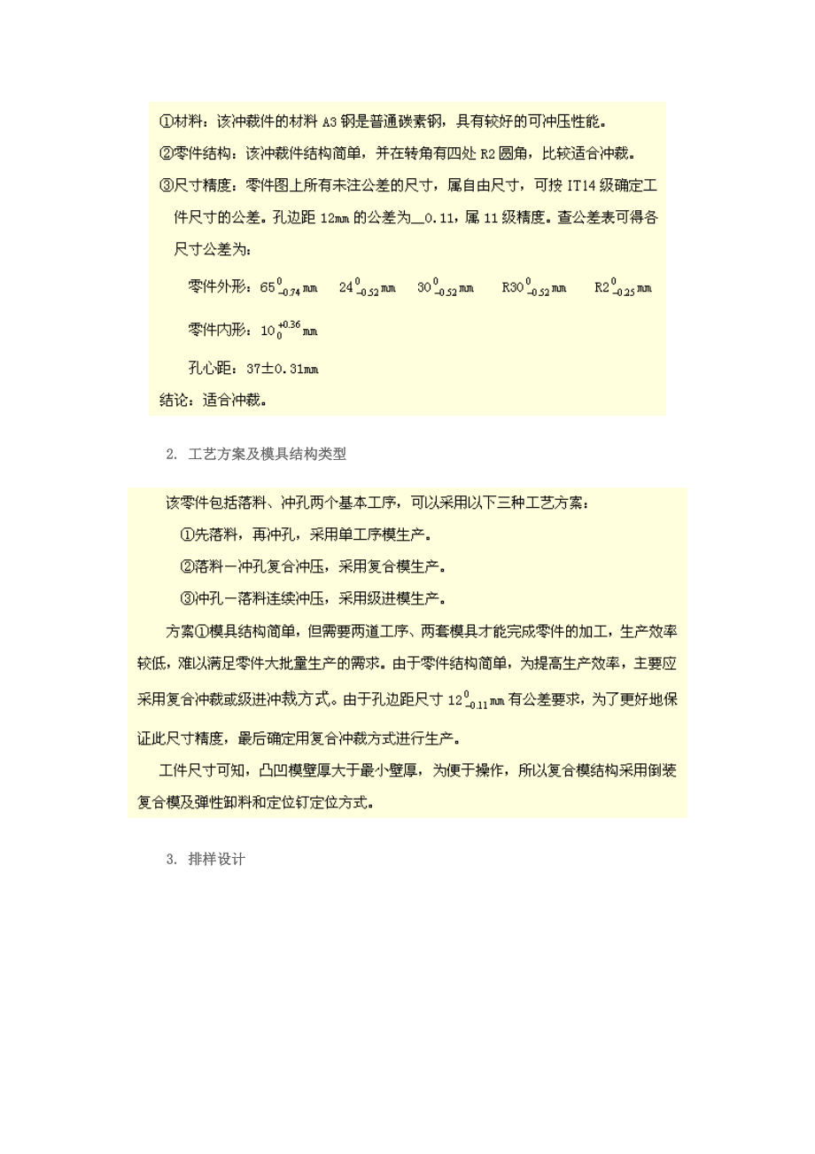 【材料课件】冲压模具设计与制造实例.docx_第2页