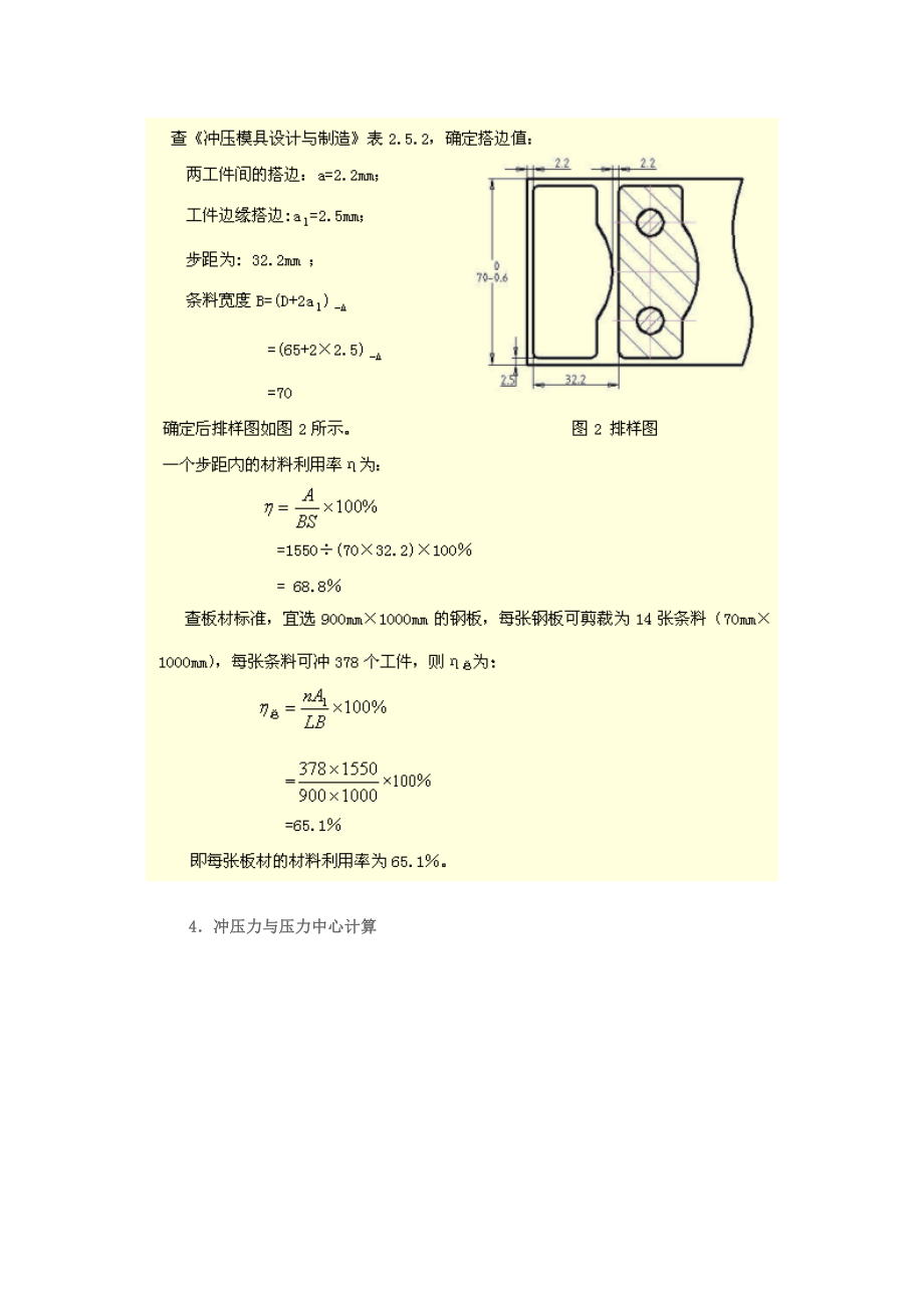 【材料课件】冲压模具设计与制造实例.docx_第3页