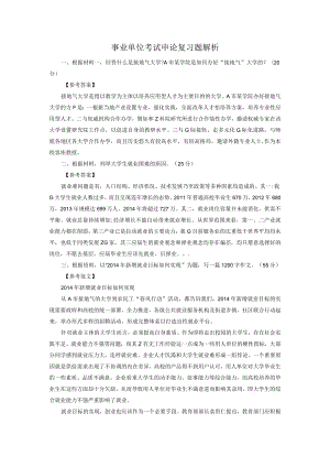 安徽省事业单位考试复习题 (9).docx