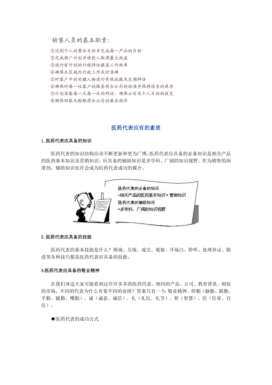 医药销售专业知识.docx_第3页