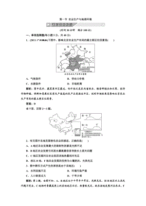 农业生产与地理环境9765121923.docx