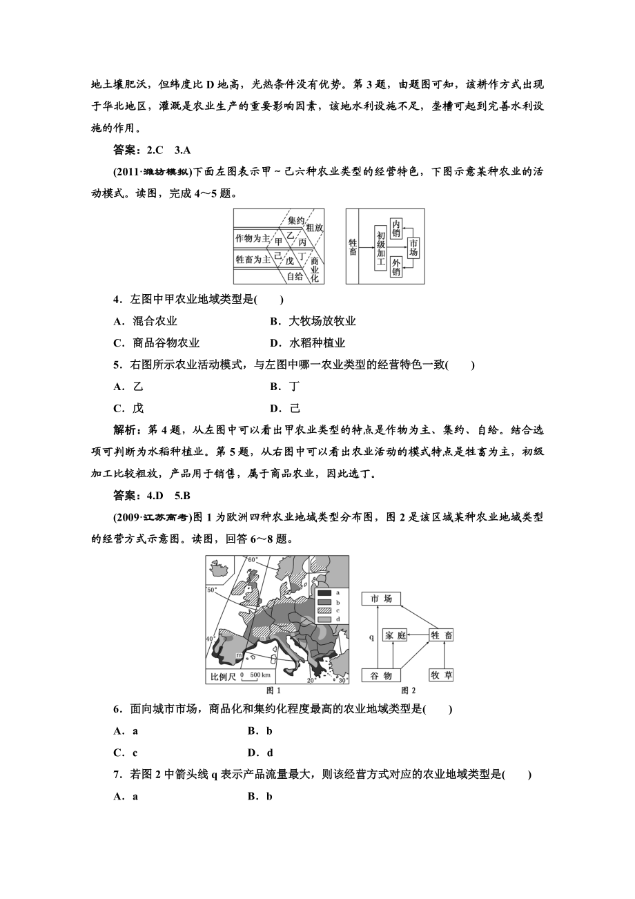 农业生产与地理环境9765121923.docx_第2页