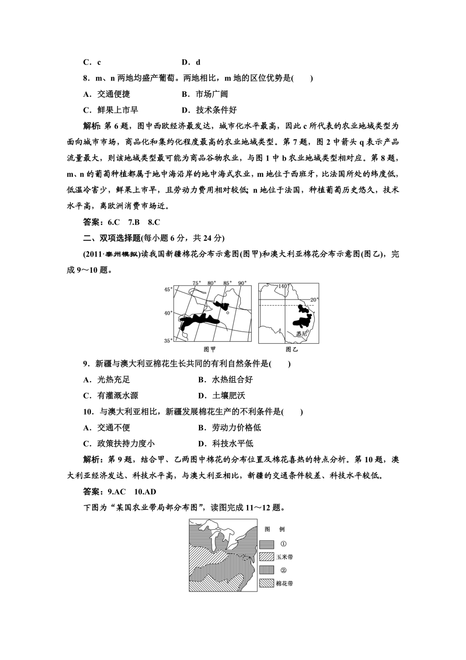 农业生产与地理环境9765121923.docx_第3页