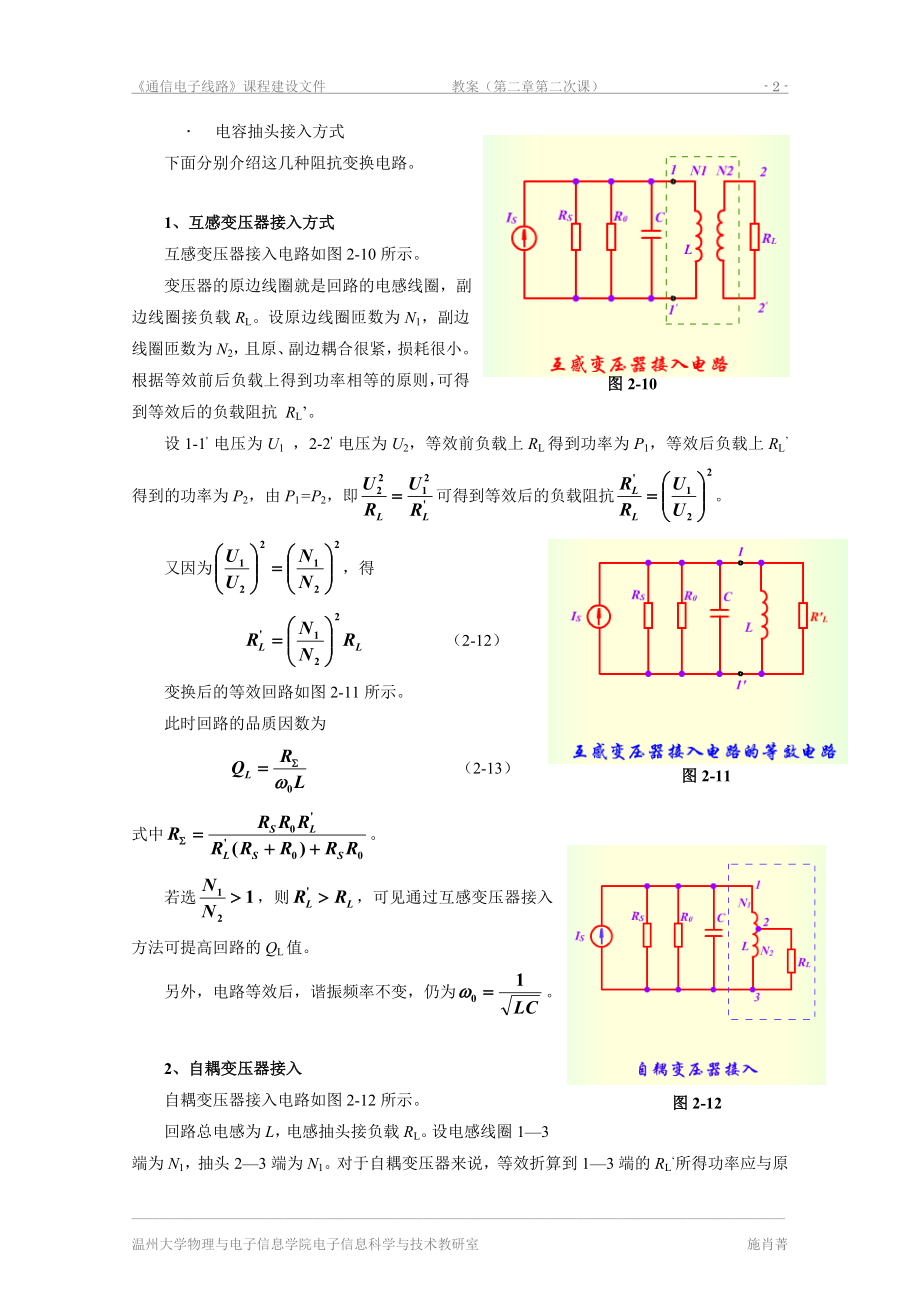 通信电子线路-《通信电子线路》.docx_第2页