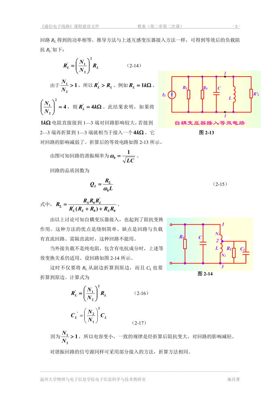 通信电子线路-《通信电子线路》.docx_第3页