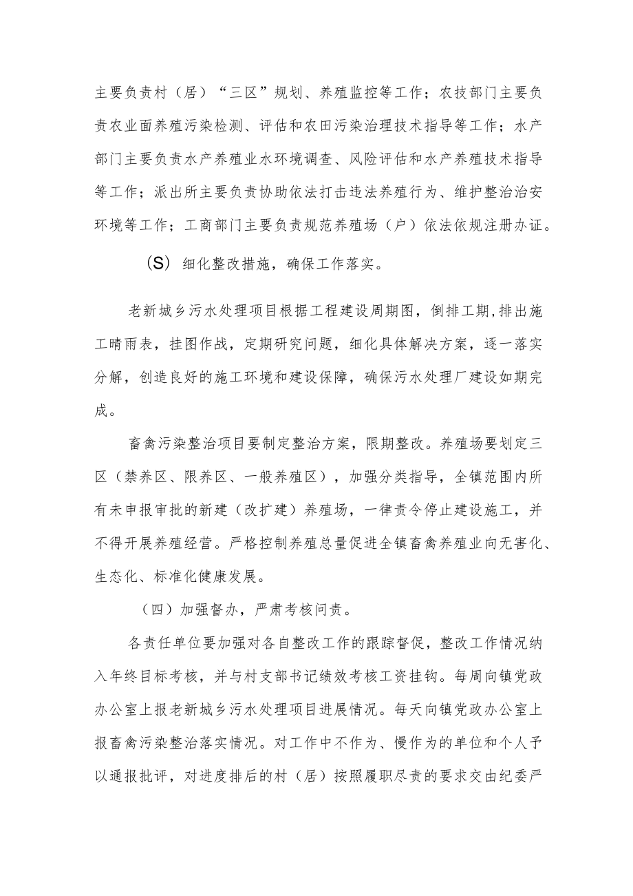 乡镇突出环保问题整改实施方案.docx_第3页