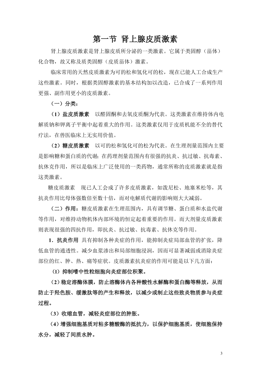 兽医药理学教案.docx_第3页