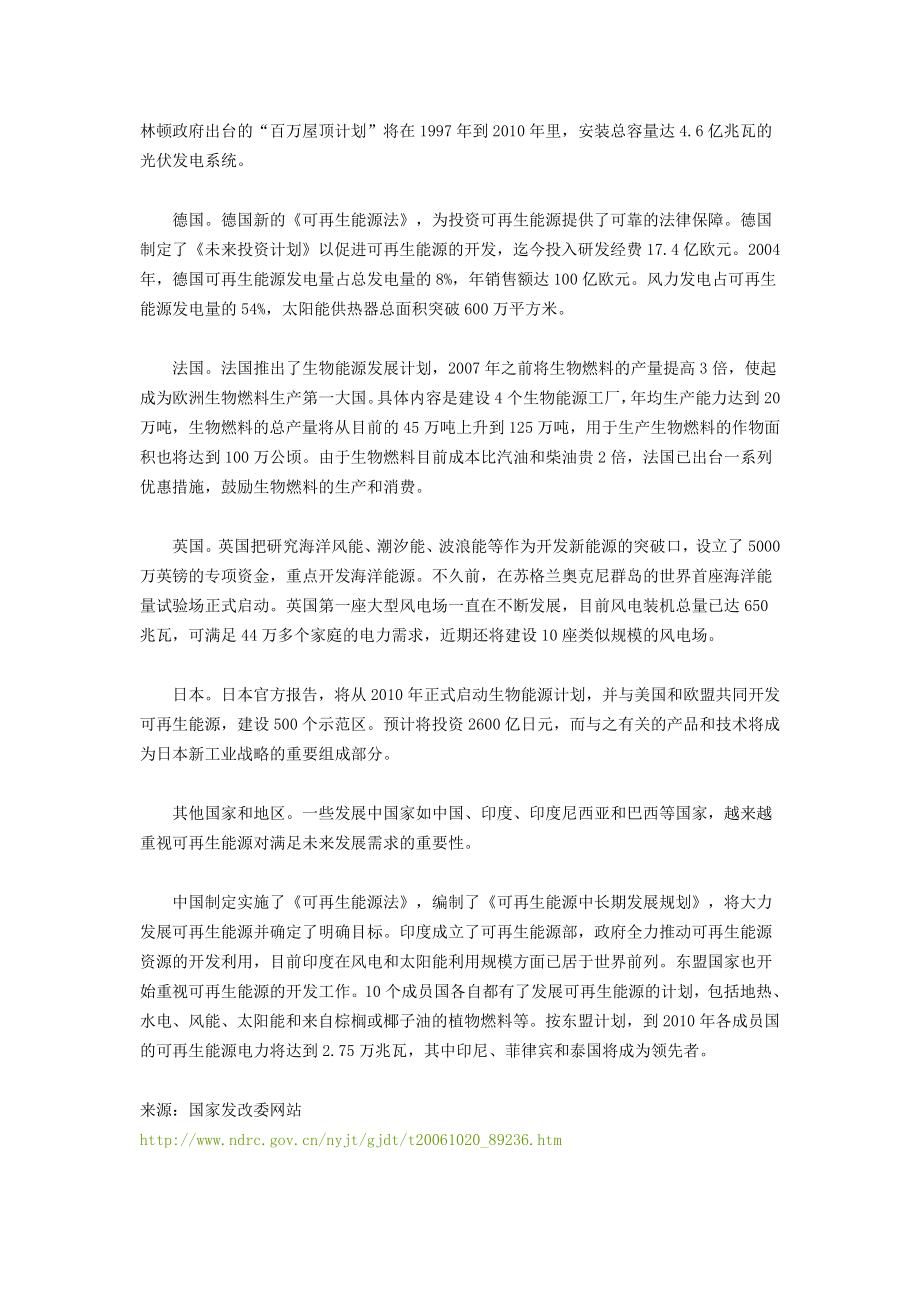 各国新能源政策.docx_第3页