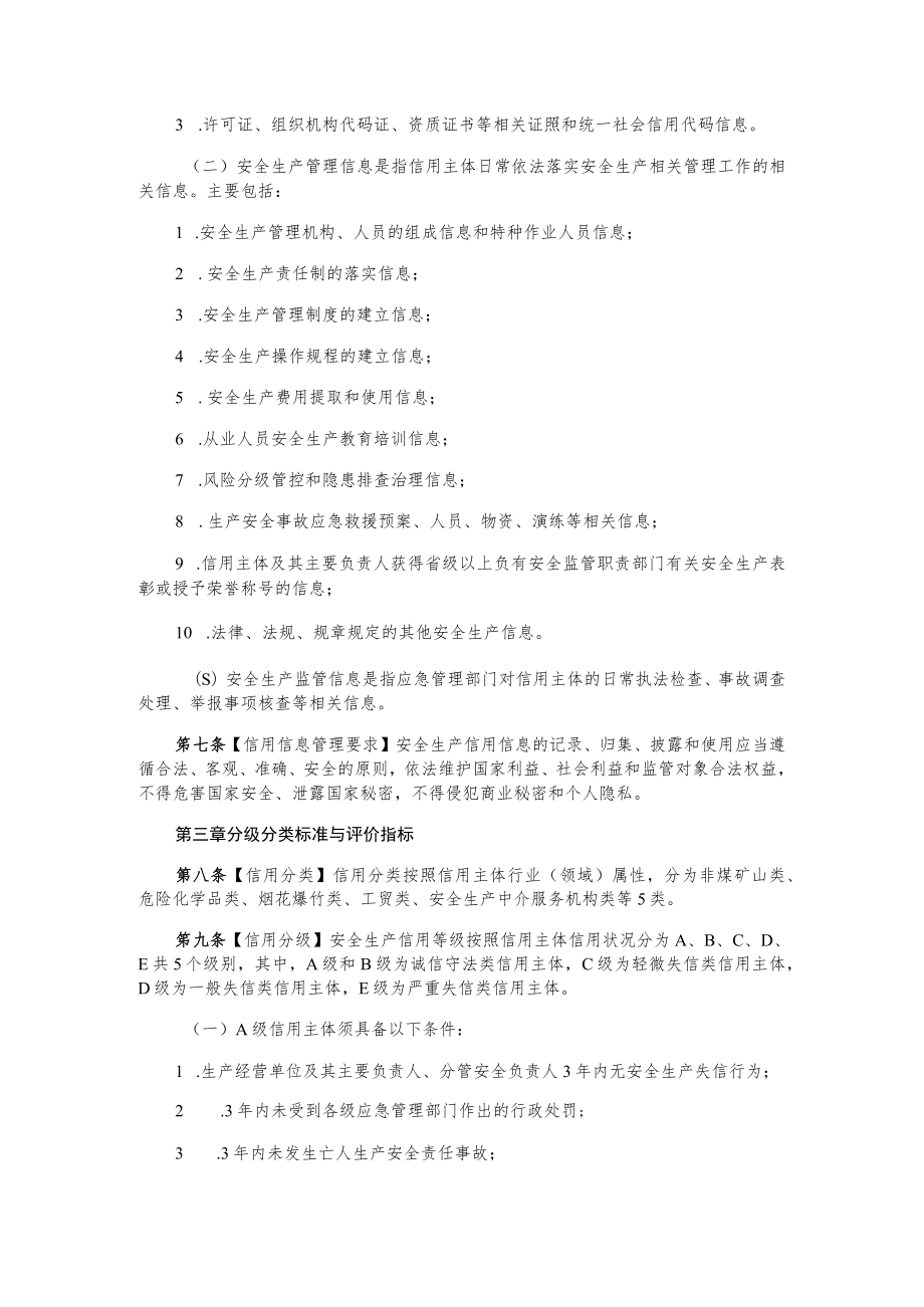 黑龙江省安全生产信用分级分类监管办法.docx_第2页
