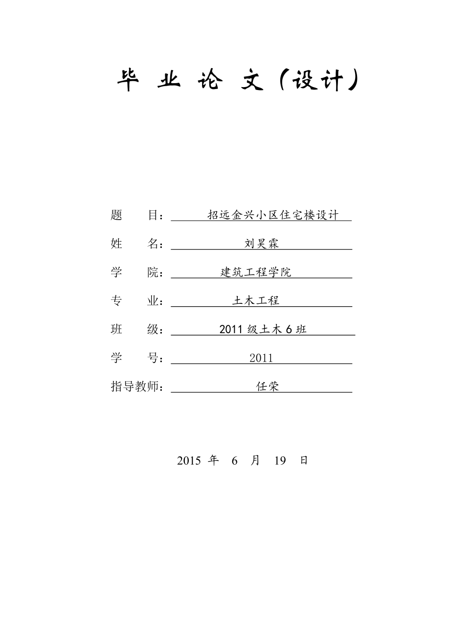 土木工程毕业设计（DOC97页）.docx_第1页