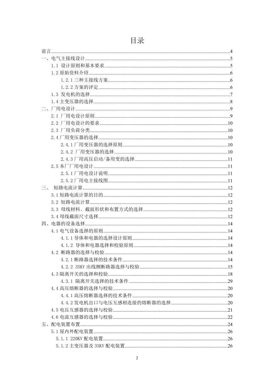 发电厂电气部分课程设计.docx_第3页