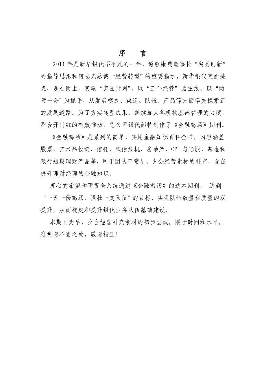 金融鸡汤第一期.docx_第2页