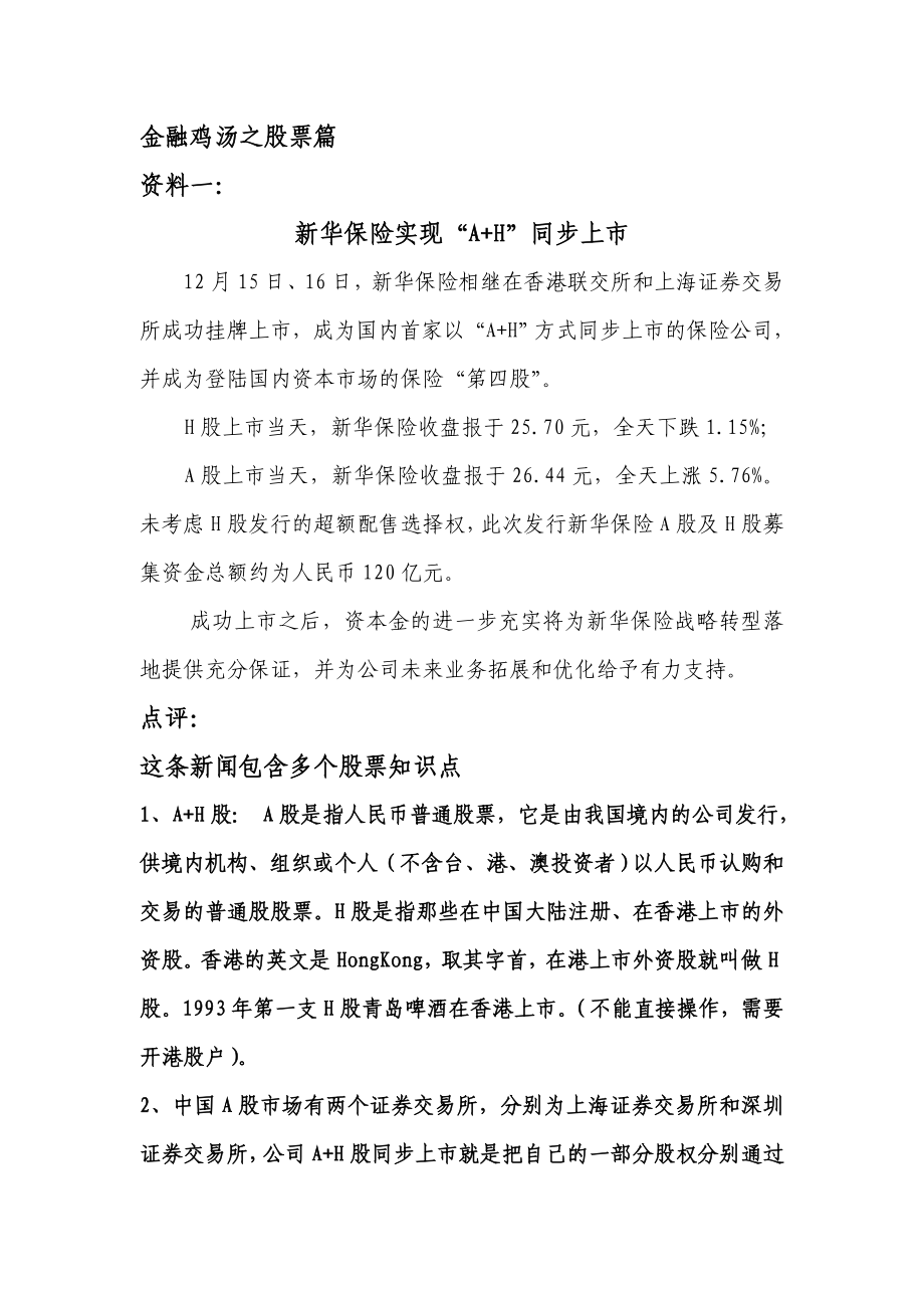 金融鸡汤第一期.docx_第3页