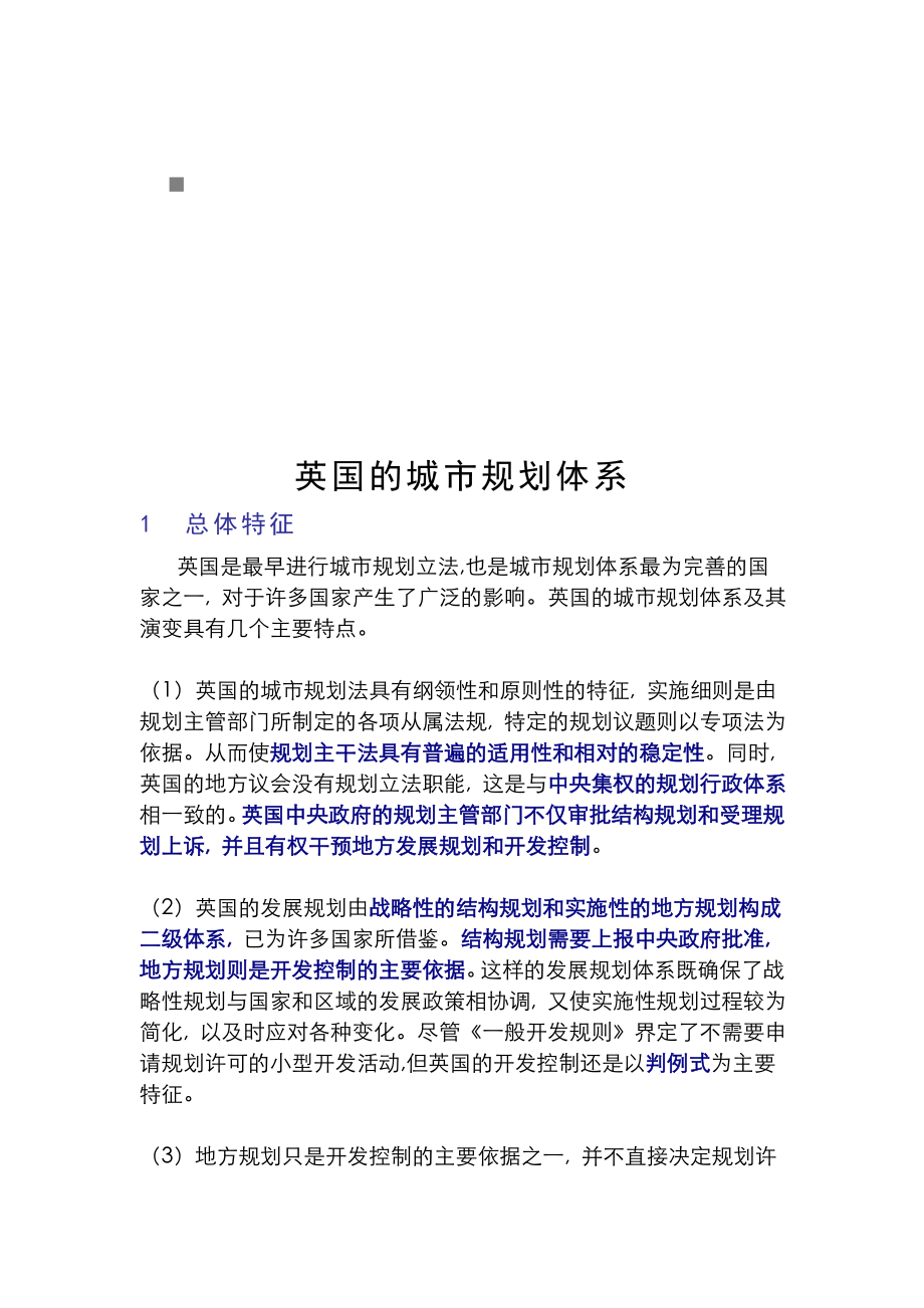 试论英国的城市规划体系.docx_第1页