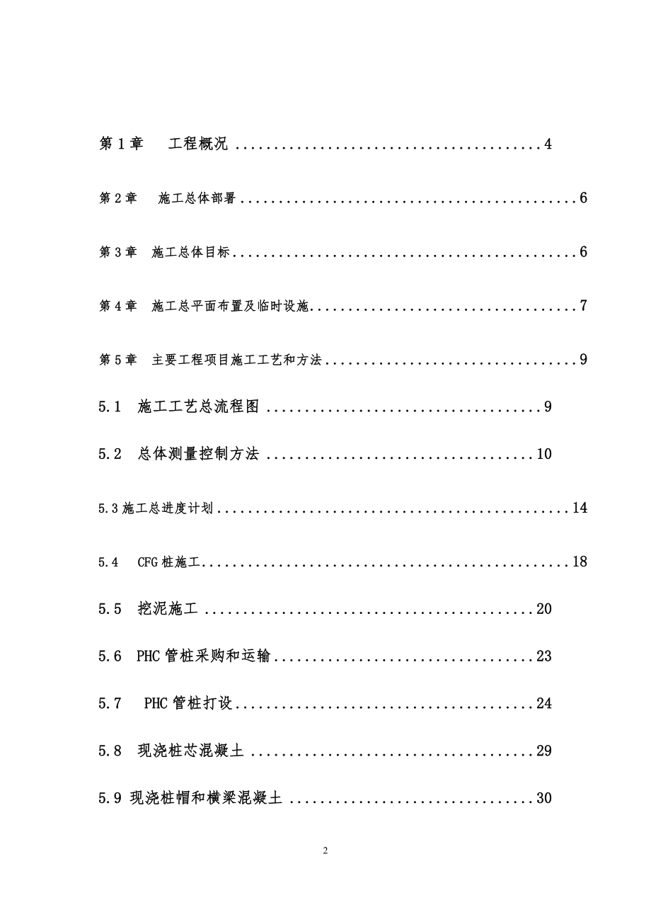 通航安全施工方案.docx_第2页