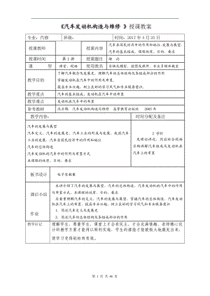 《汽车发动机构造与维修-》授课教案(DOC91页).doc