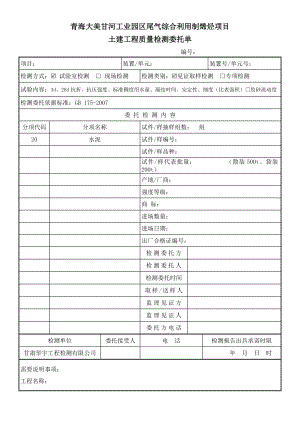 土建工程质量检测委托单.docx