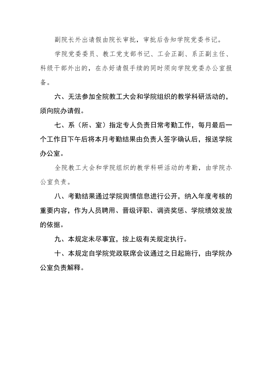 学院教职工考勤请假工作规定.docx_第3页