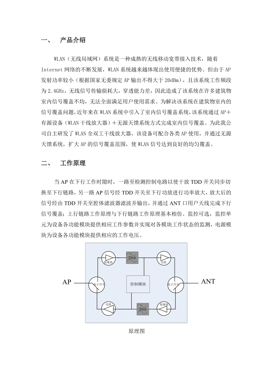 WLAN干线放大器使用手册——天基通信.docx_第3页