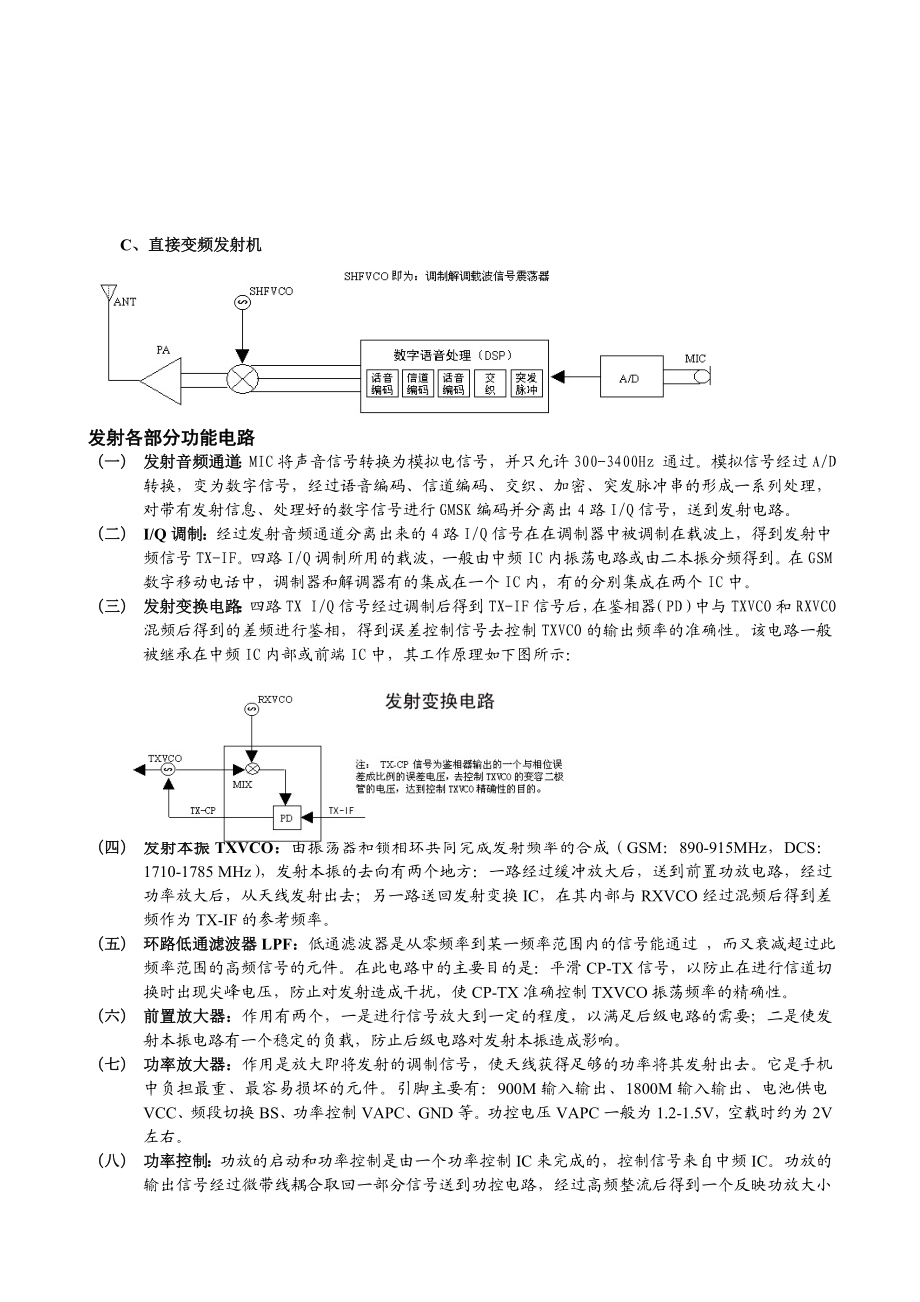 GSM手机的基本工作原理.docx_第2页