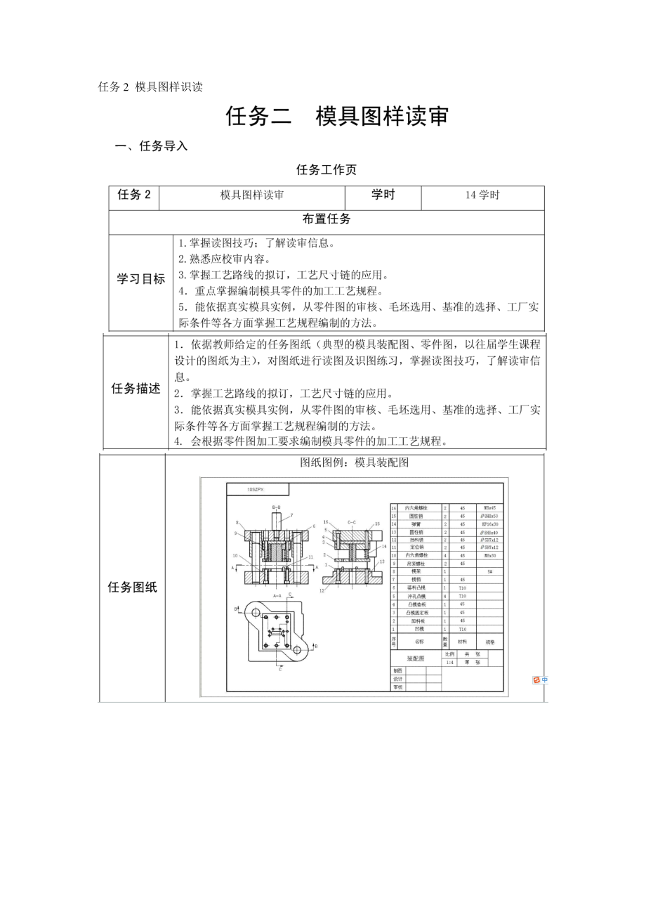 任务2模具图样识读.docx_第1页