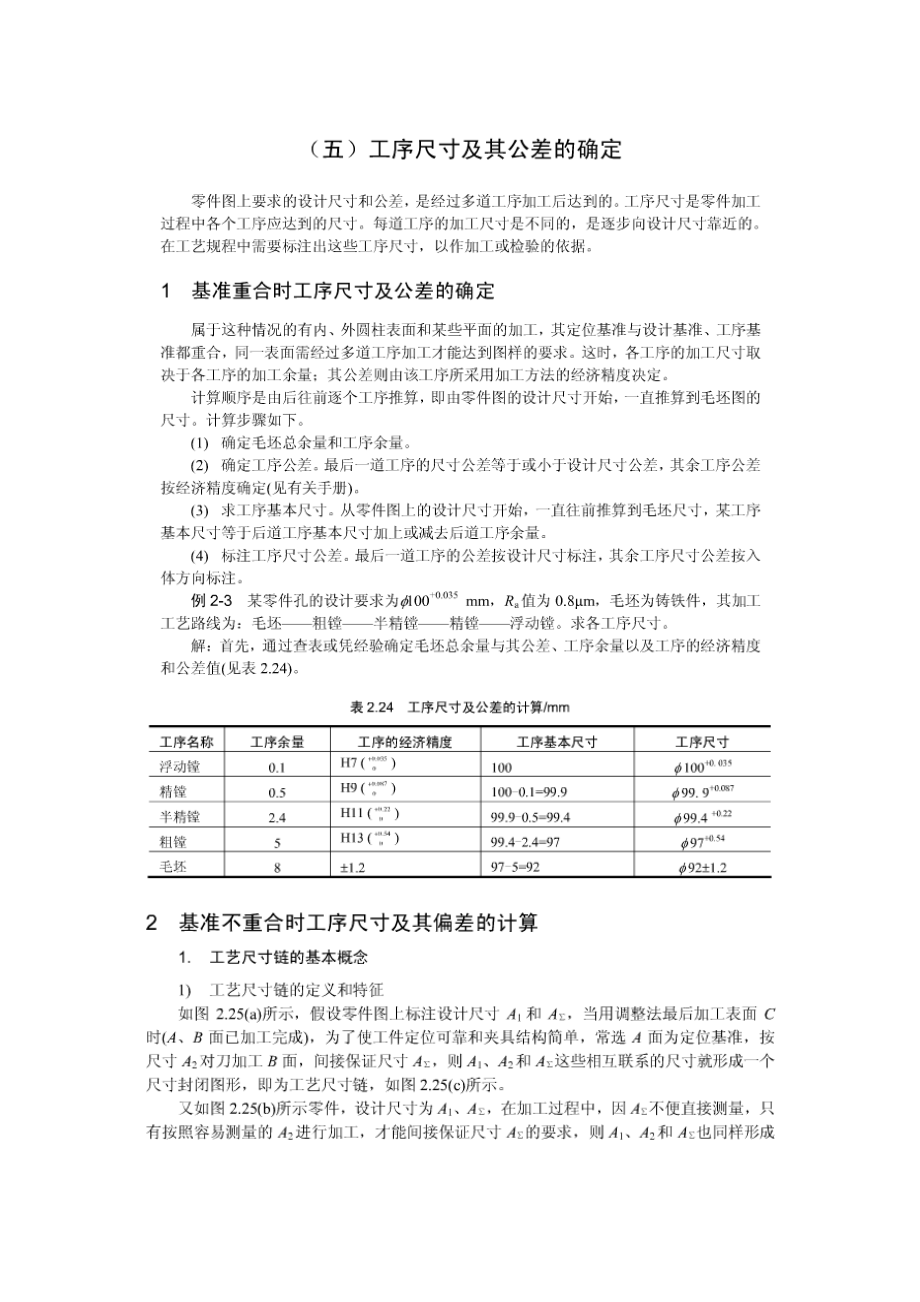 任务2模具图样识读.docx_第3页