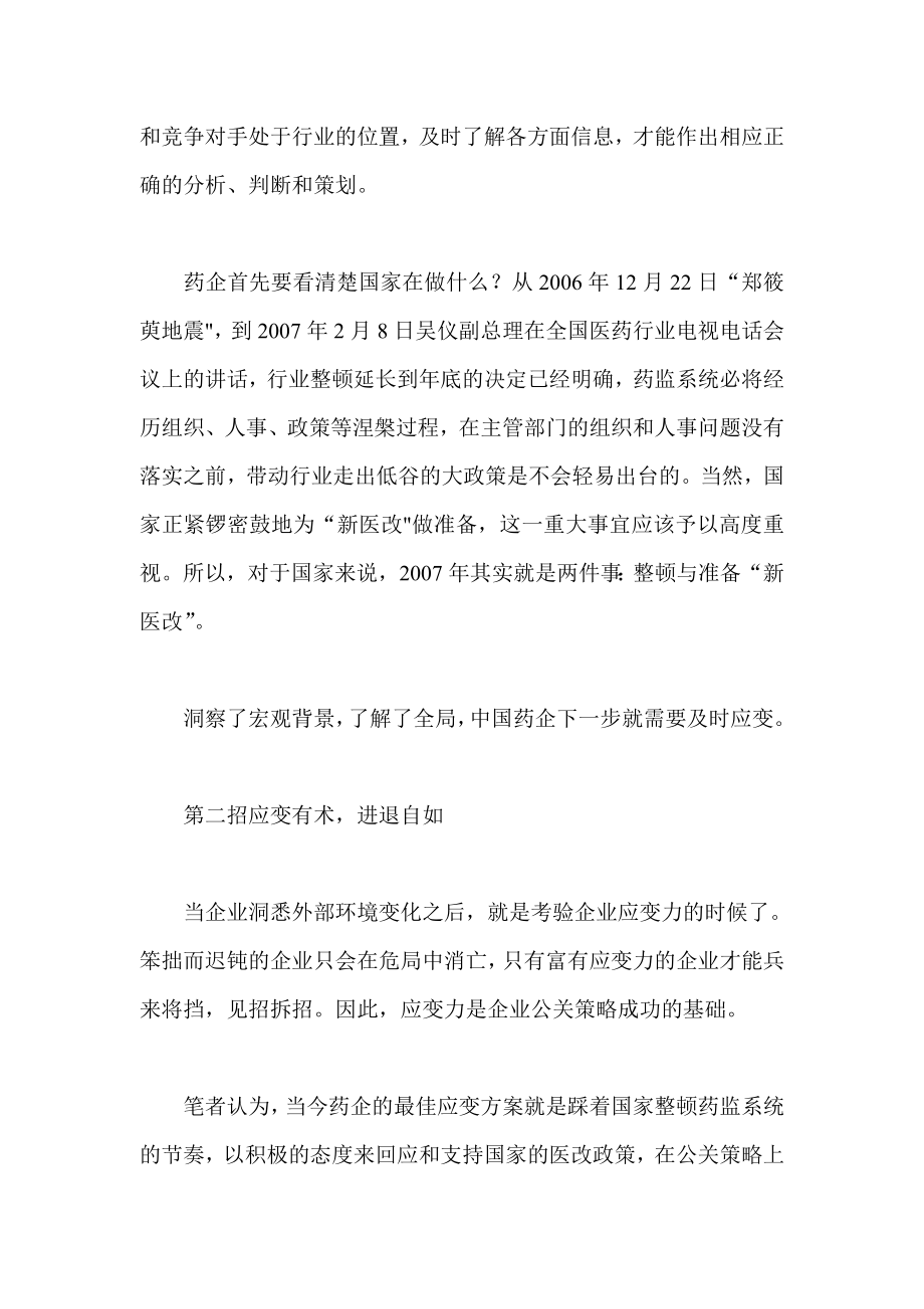 医药企业公关策划研究报告.docx_第3页