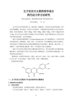 五子衍宗方主要药效学成分.docx