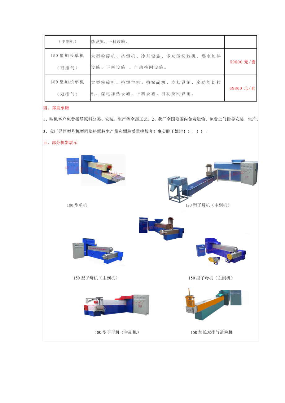 (大运)四川省资阳大运塑料机械厂废旧塑料再生成套设备(综合资料).docx_第2页