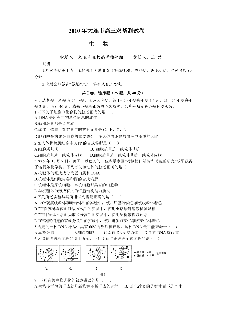 XXXX年生物双基题(226定稿.docx_第1页