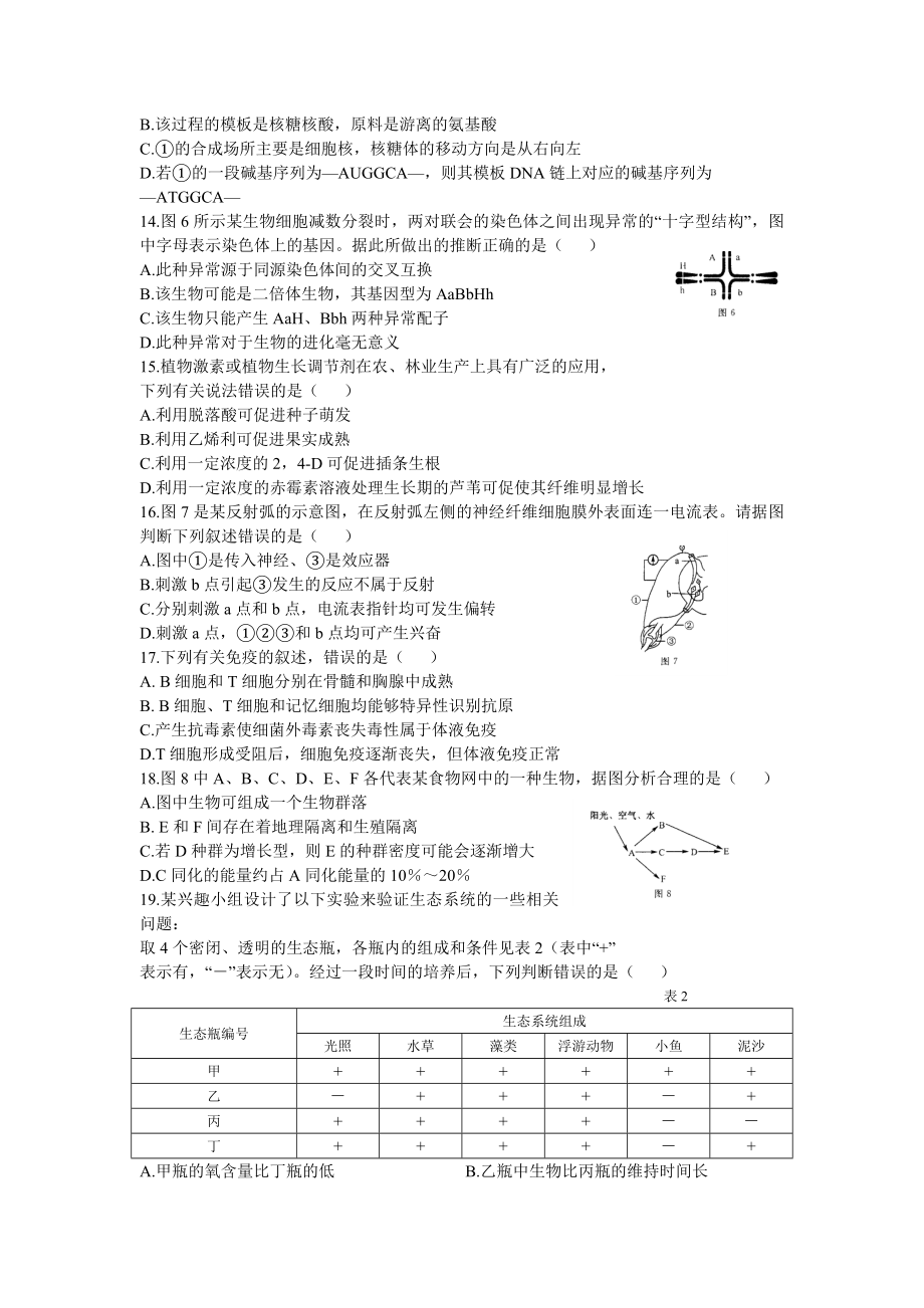 XXXX年生物双基题(226定稿.docx_第3页