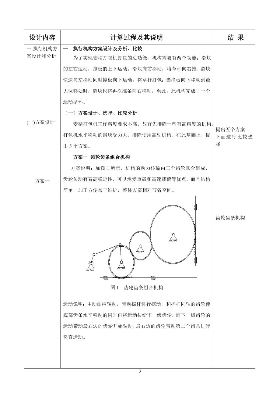 麦秸打包机_课程设计_机械原理2.docx_第3页