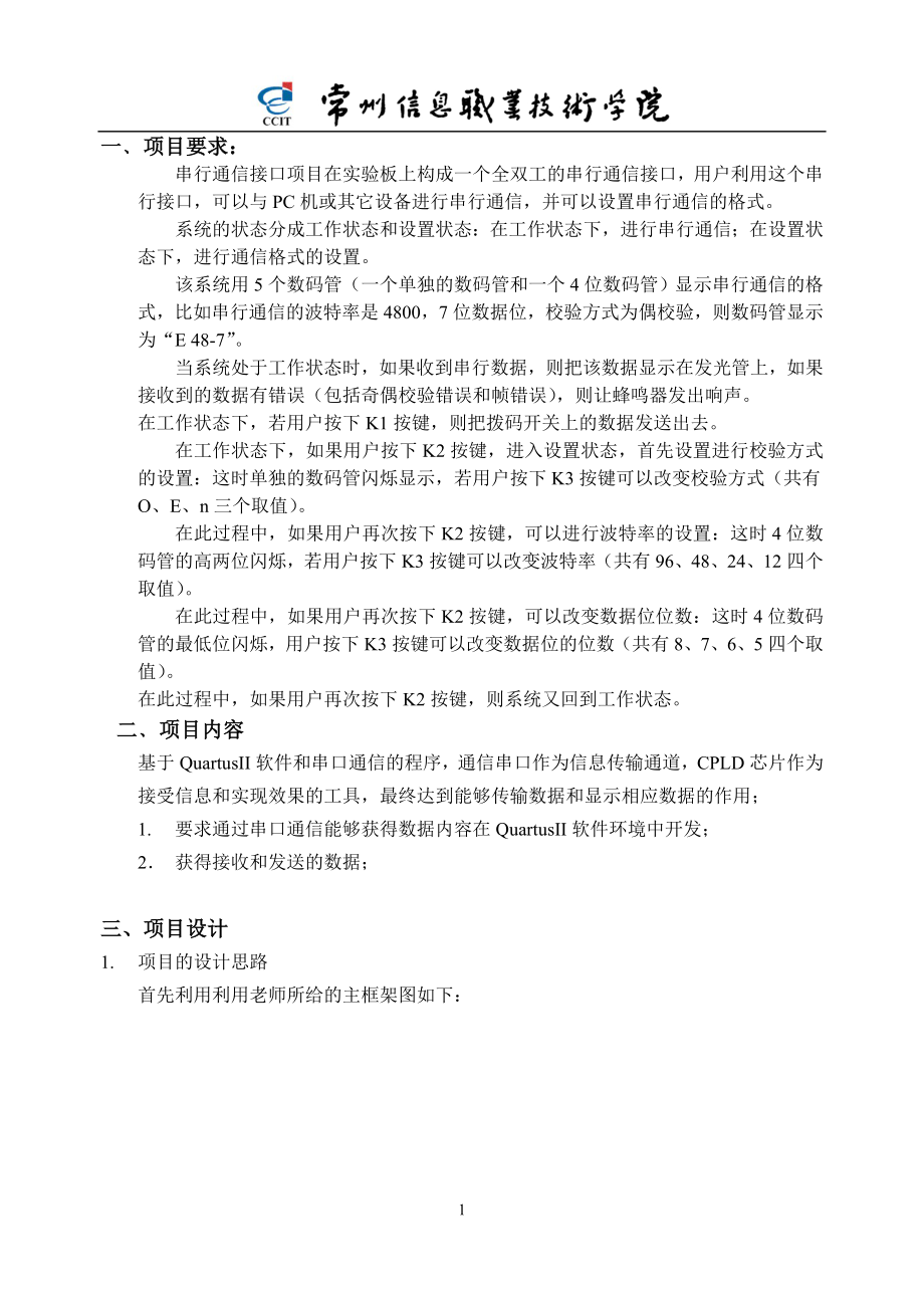 串口通信项目报告.docx_第2页