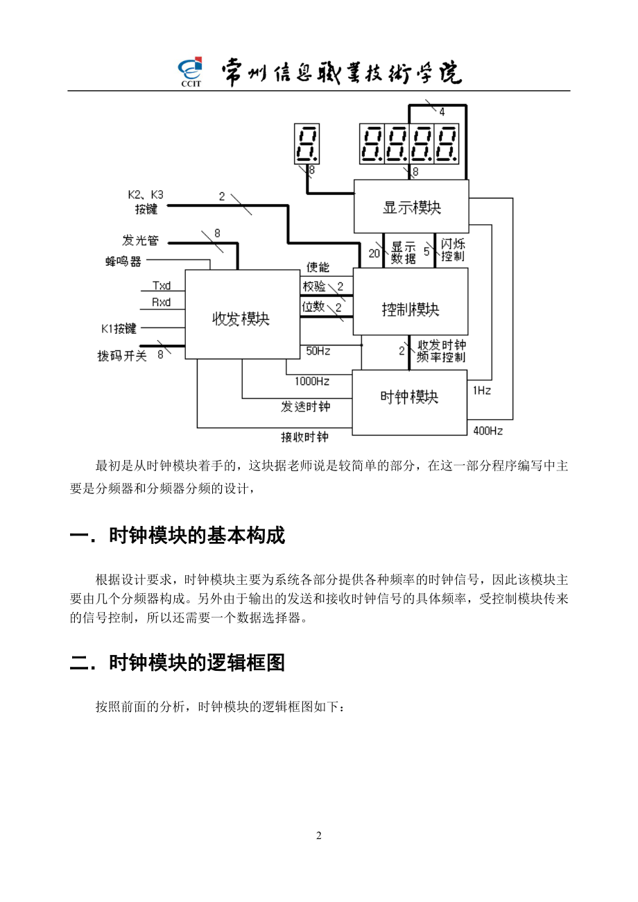 串口通信项目报告.docx_第3页