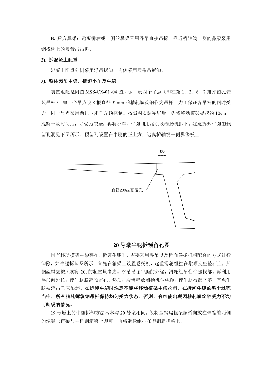 南京三桥D1标水上悬空拆卸移动模架施工.docx_第3页