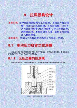 8拉深模具设计.docx